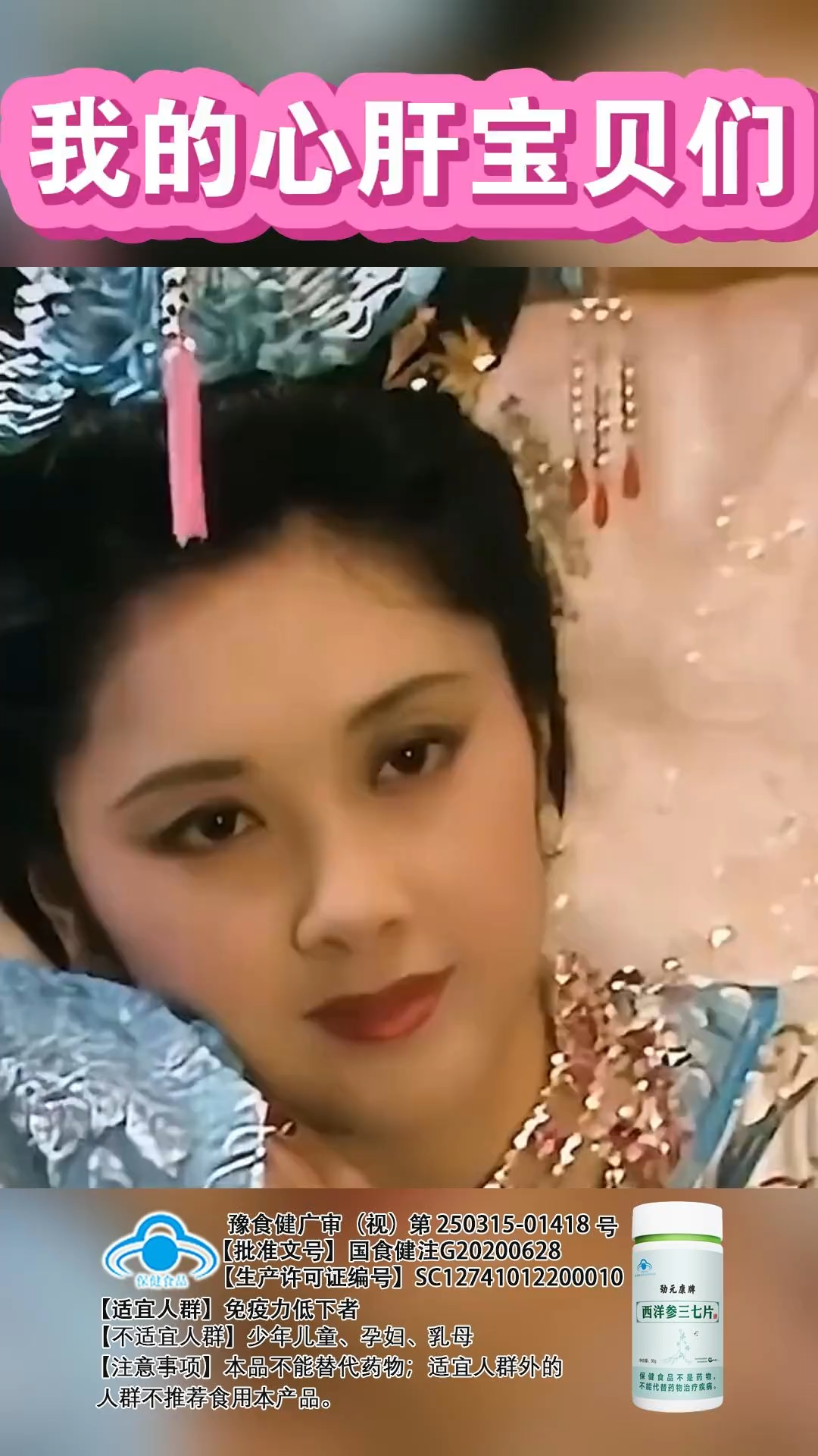 西洋参三七片14