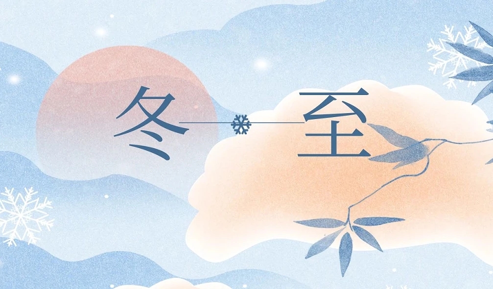 冬至除了吃饺子，还有更需要重要的