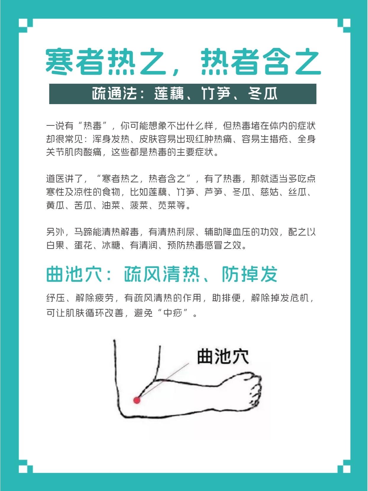 曲池穴:疏风清热，防掉发