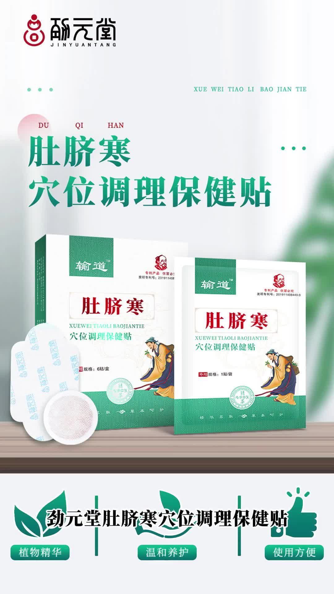 肚脐寒穴位贴
