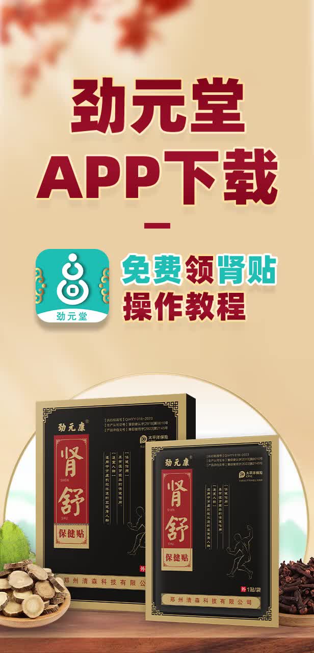 免费领取肾舒保健贴
