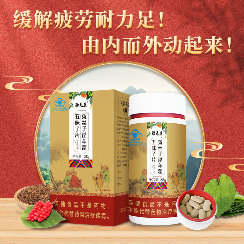 补肾佳品
