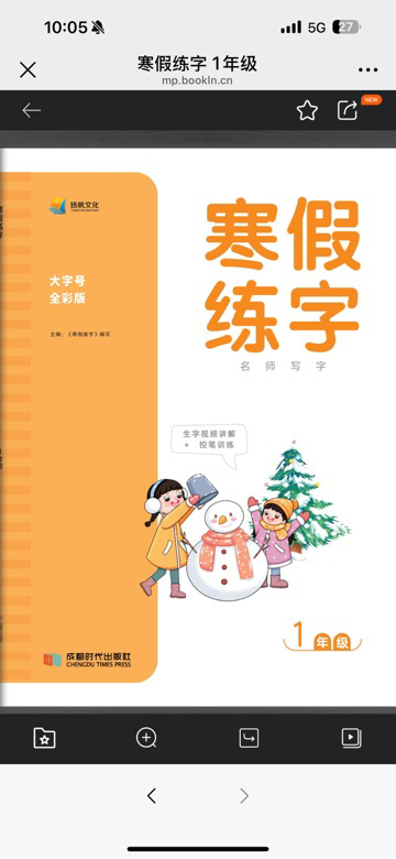 练习册