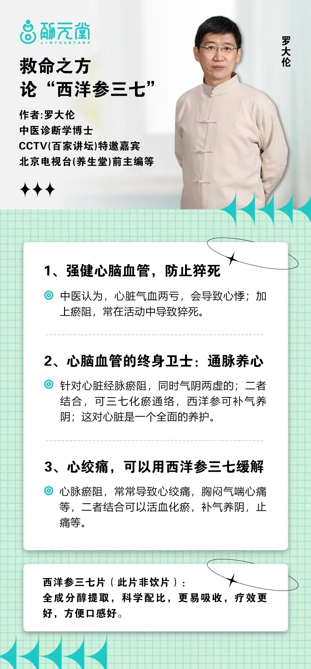 西洋参三七片人体免疫力的保护神