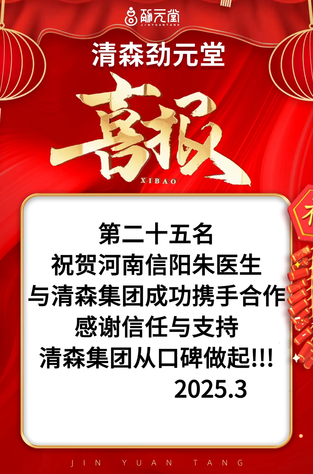 喜报25