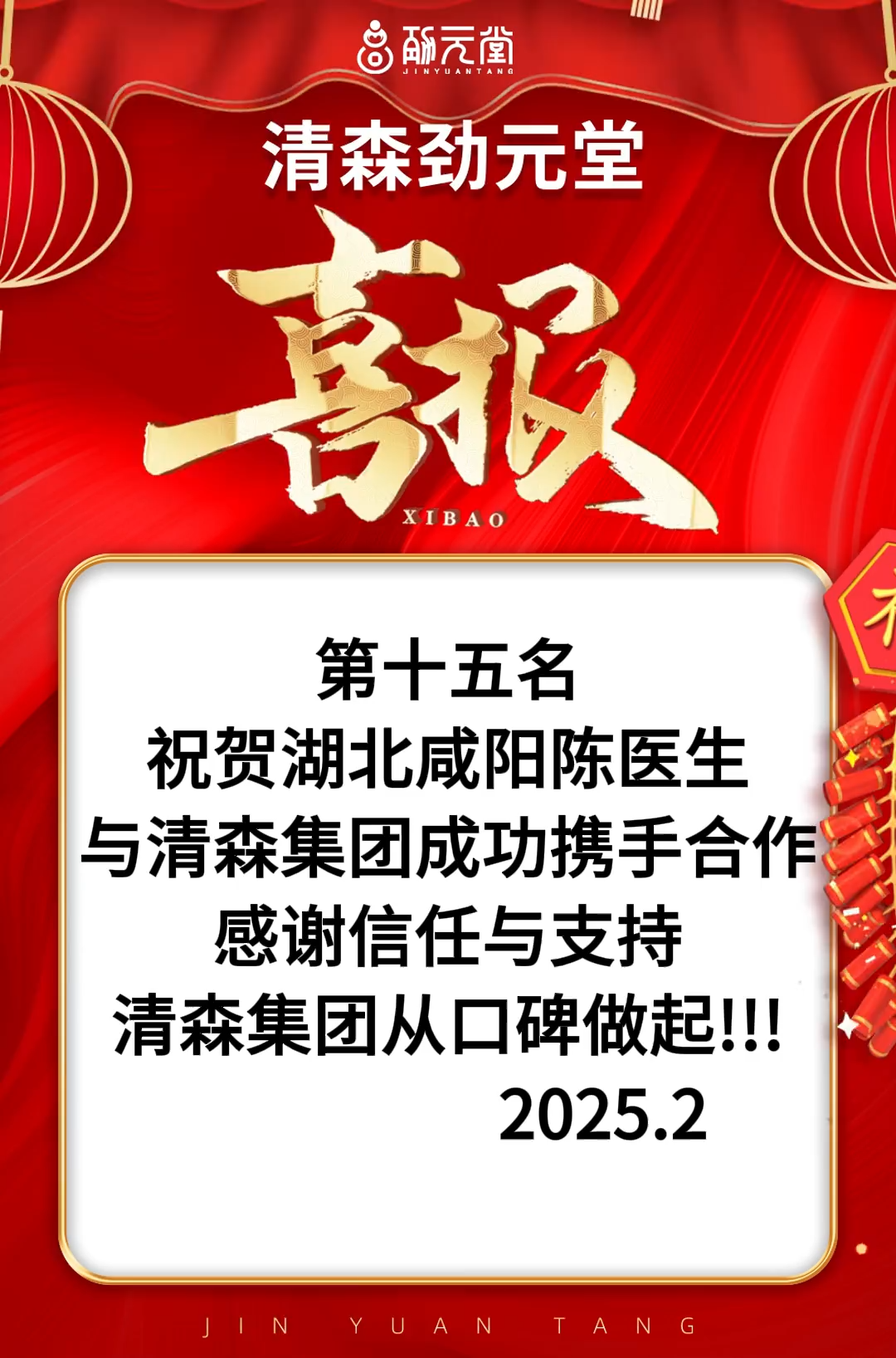喜报15