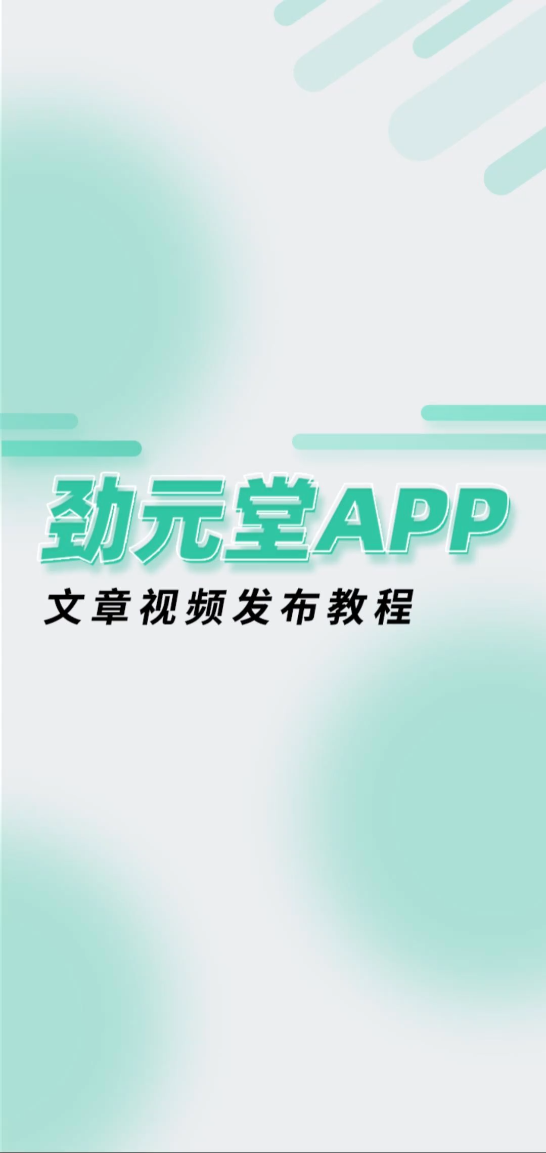 APP视频发布教程