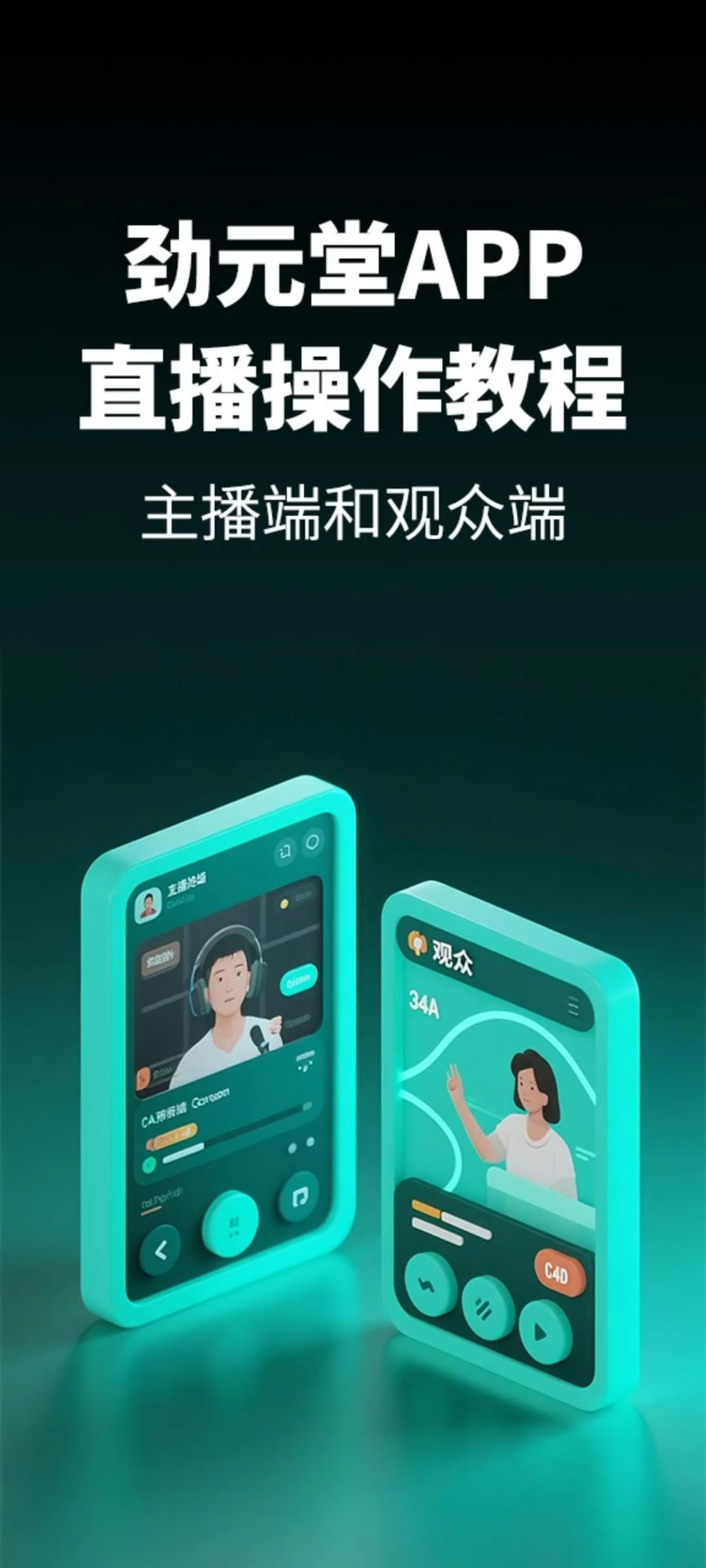 劲元堂APP直播教程/如何食用劲元堂APP直播