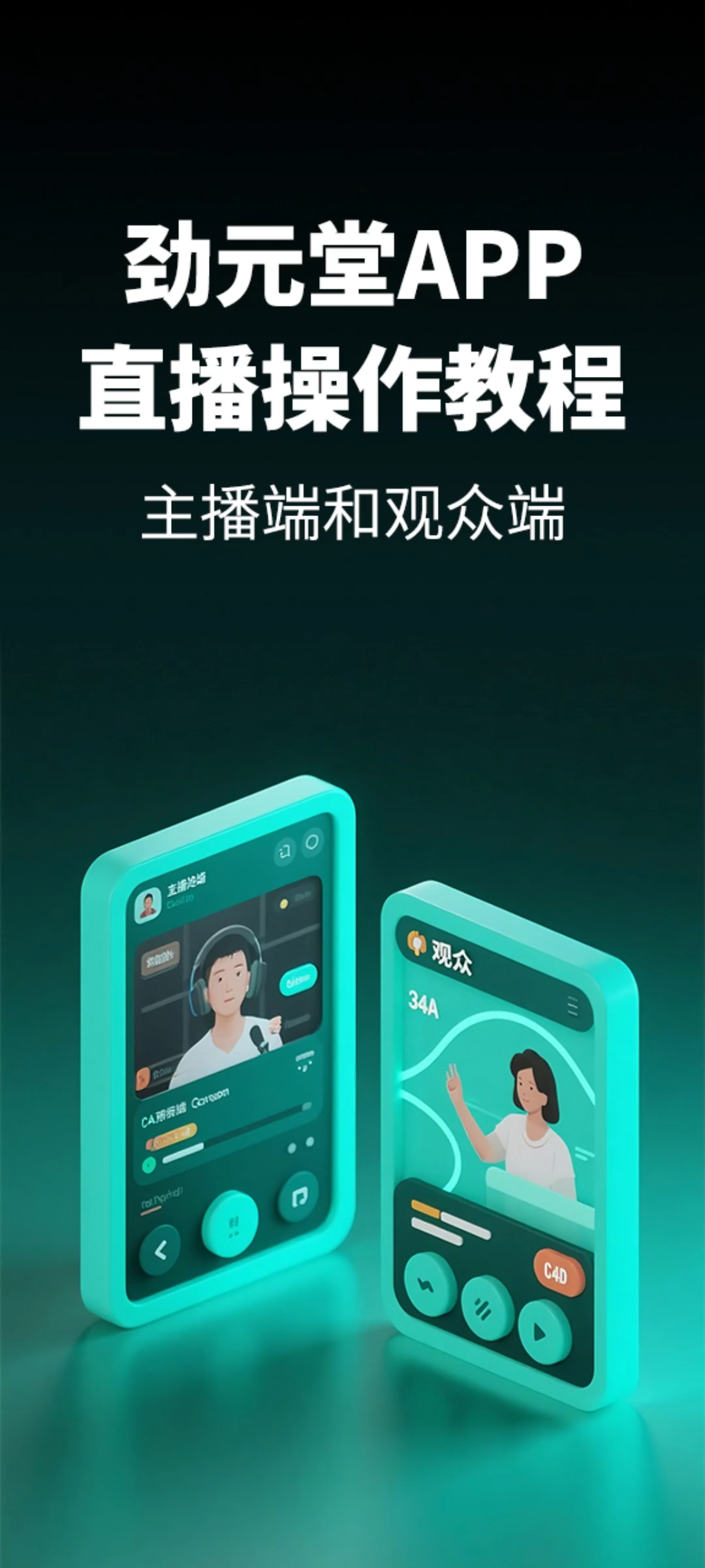 公众直播教程