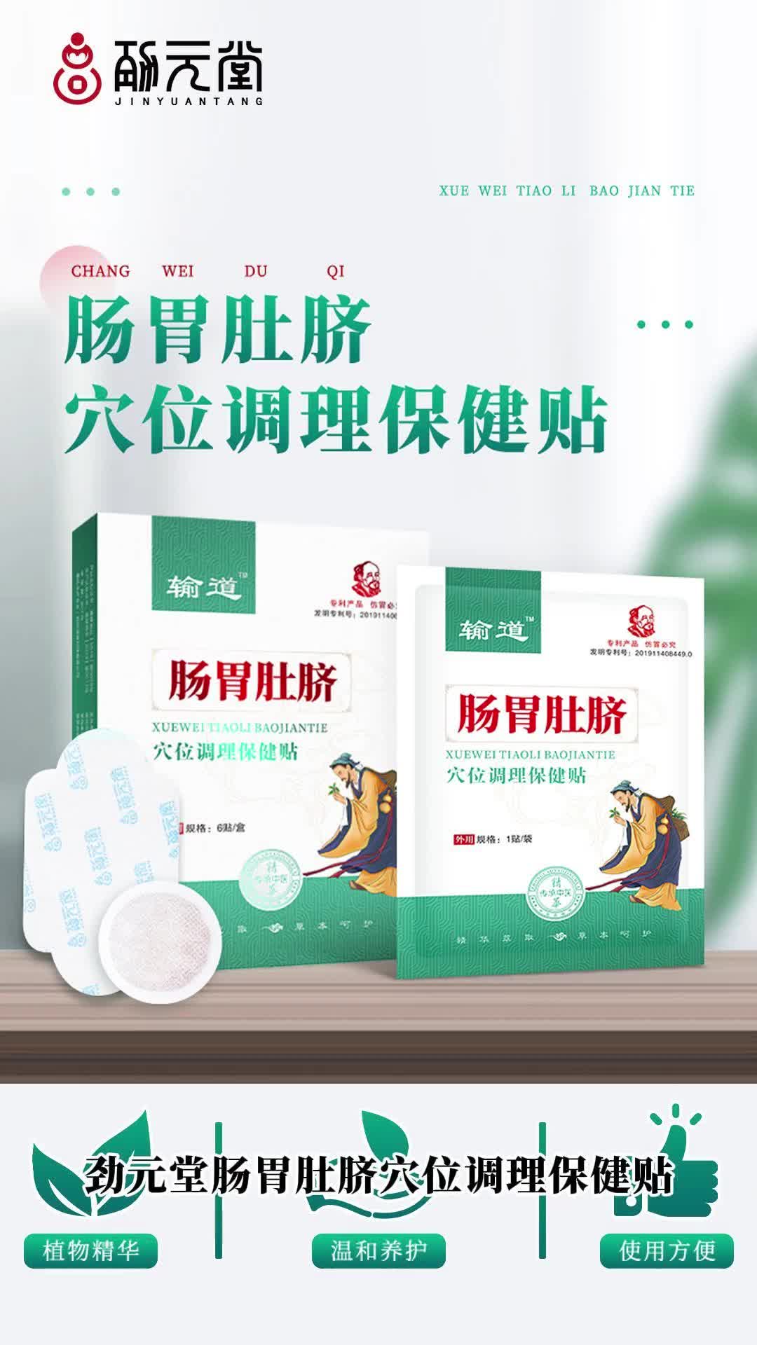 肠胃肚脐穴位保健贴