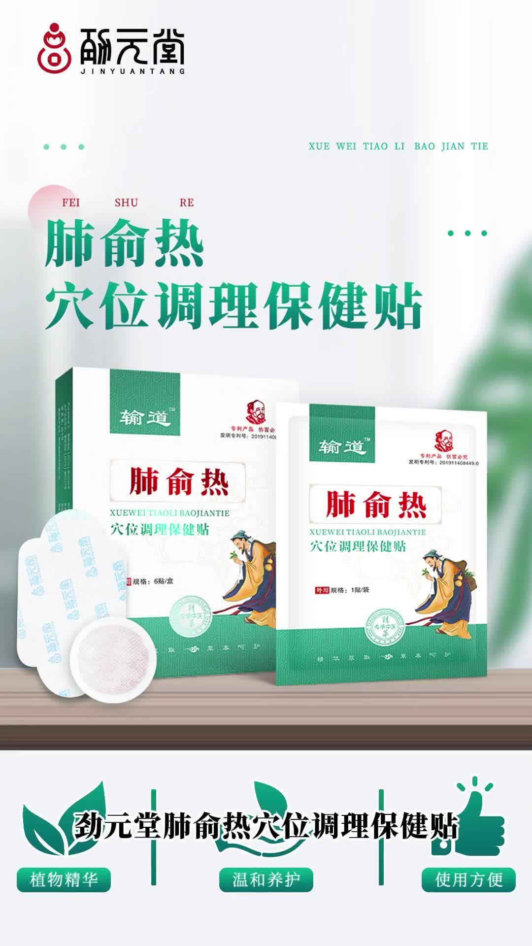 肺俞热穴位保健贴