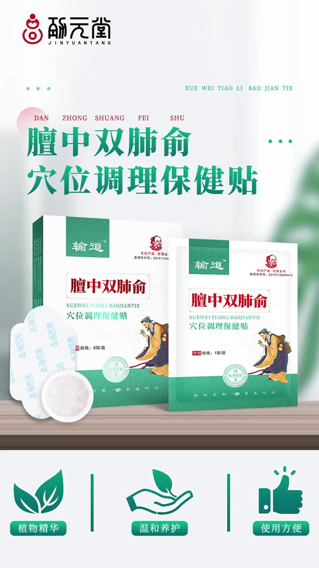 膻中双肺俞穴位保健贴