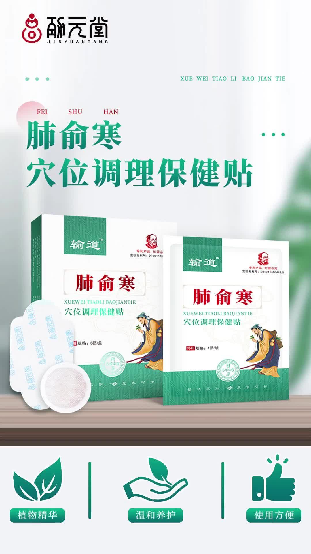 肺俞寒穴位保健贴