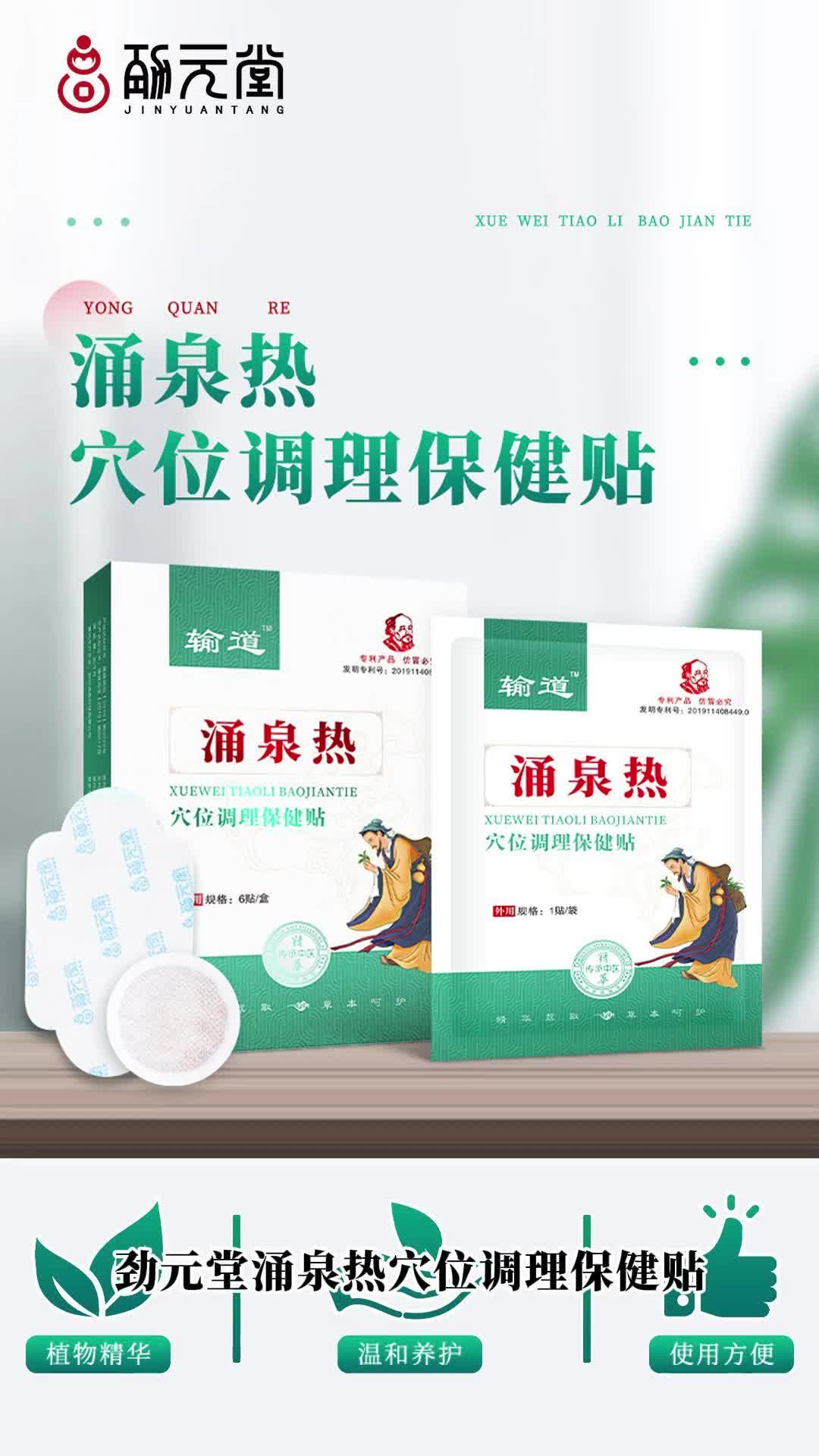 涌泉热穴位保健贴