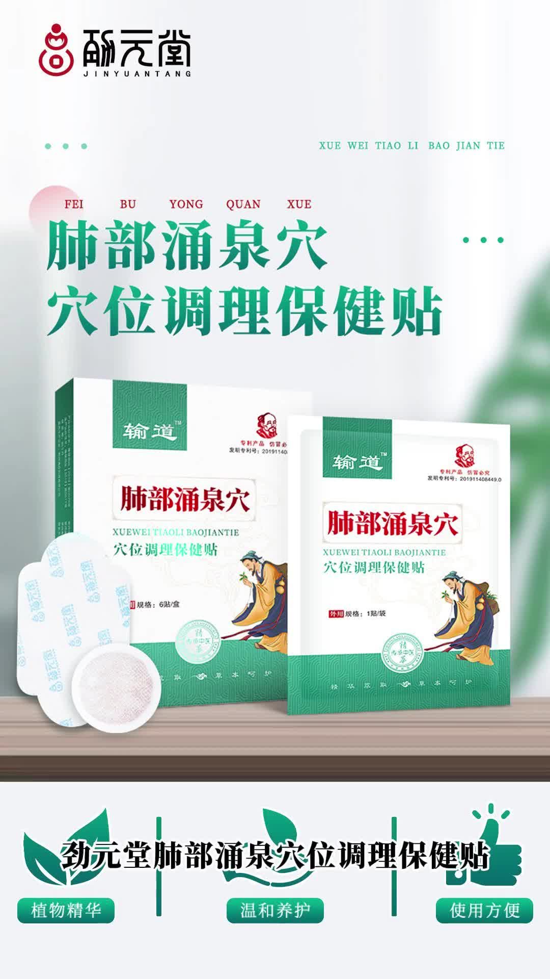 肺部涌泉穴穴位保健贴