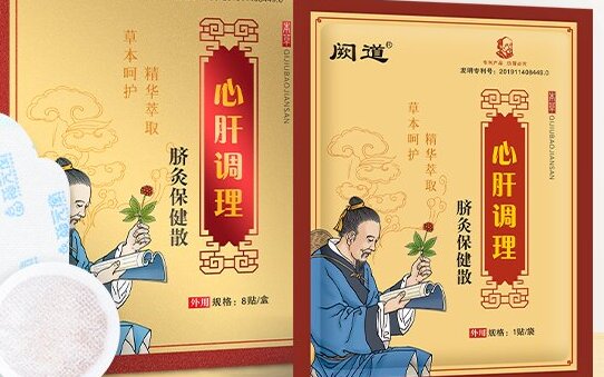 心肝 调理脐灸保健散使用方法