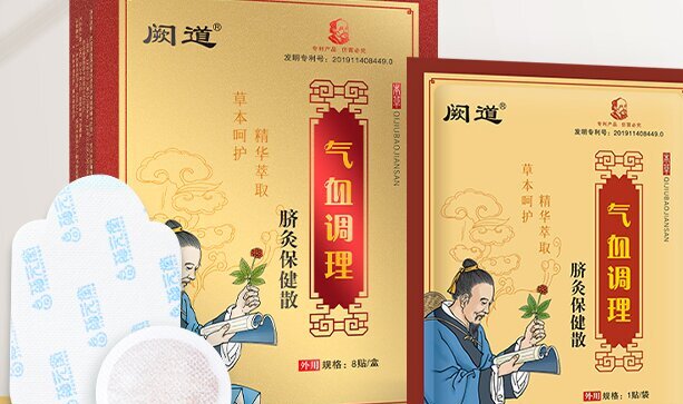 气血 调理脐灸保健散  