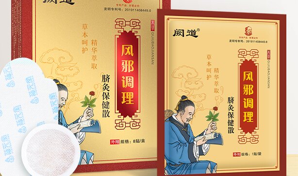风邪调理脐灸保健散