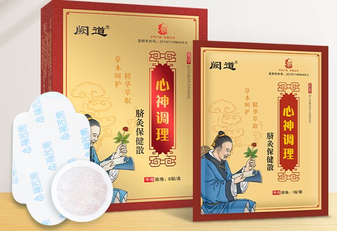 心神 调理脐灸保健散
