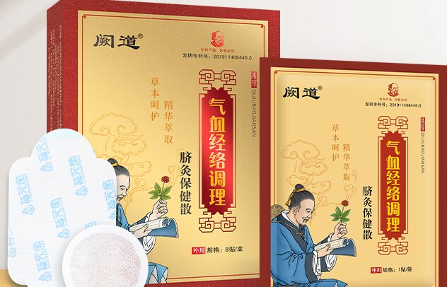 气血经络调理脐灸保健散的作用