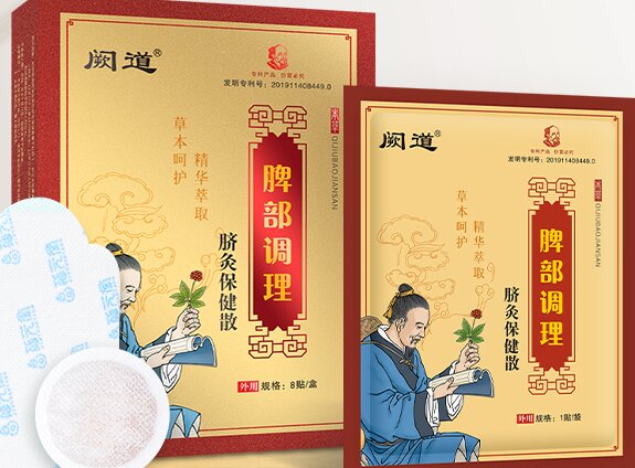 脾部调理脐灸保健散的好处  