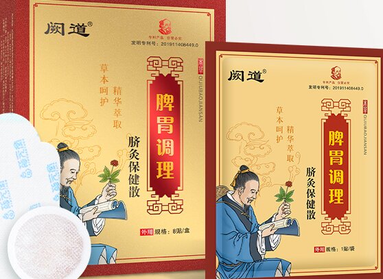 气血调理脐灸保健散