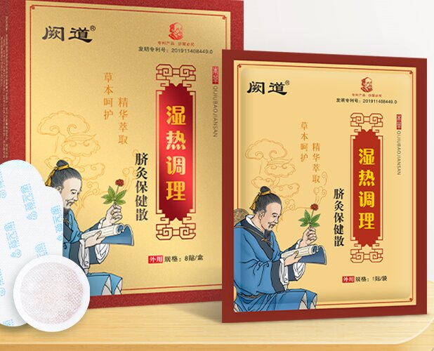 湿热调理脐灸保健散