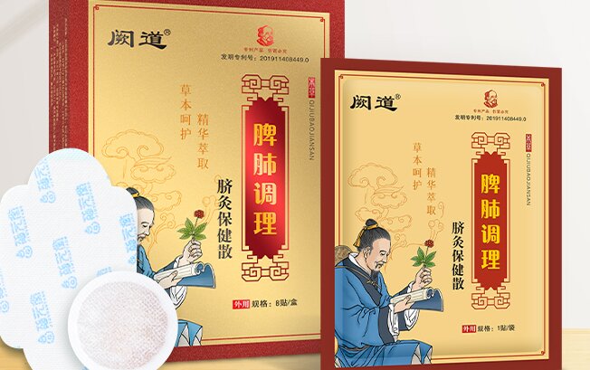 脾肺调理脐灸保健散  