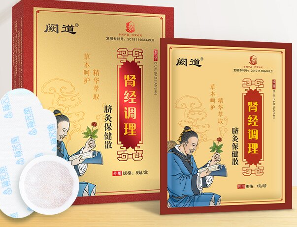 肾经调理脐灸保健散
