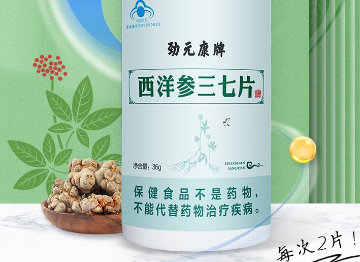 西洋参三七片对增强免疫力明不明显