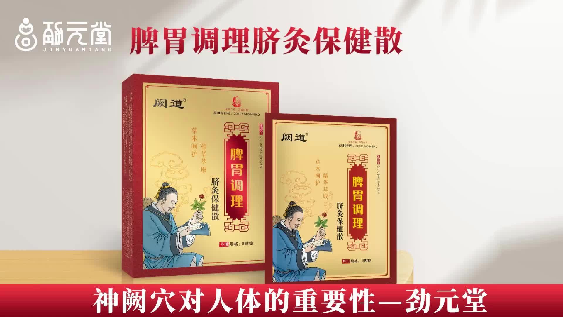 脾胃调理