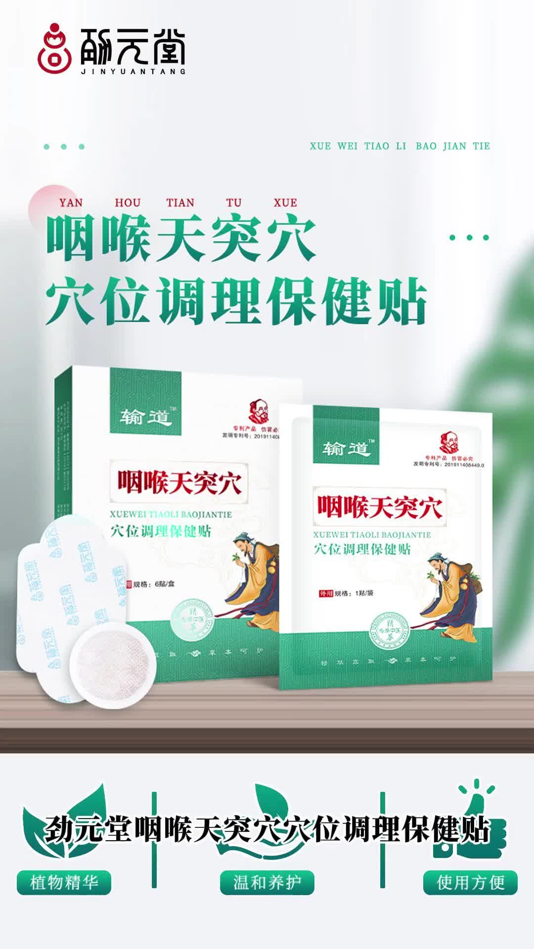 穴位贴