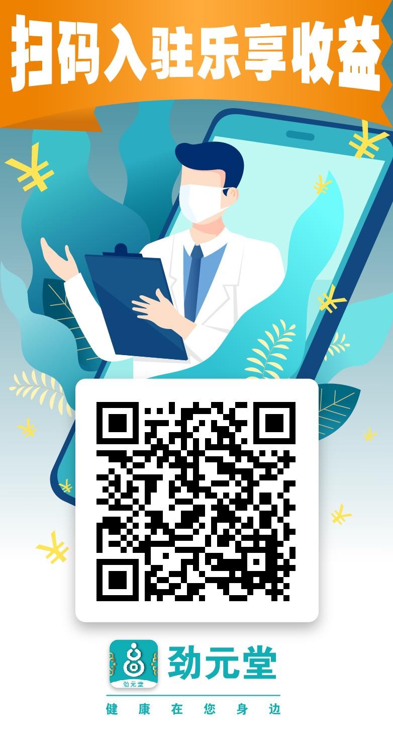 劲元堂二维码