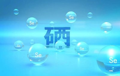 如何科学补硒？